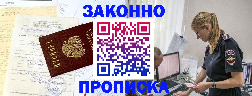 прописка от собственника в Людиново
