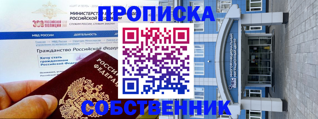 прописка законно в Людиново
