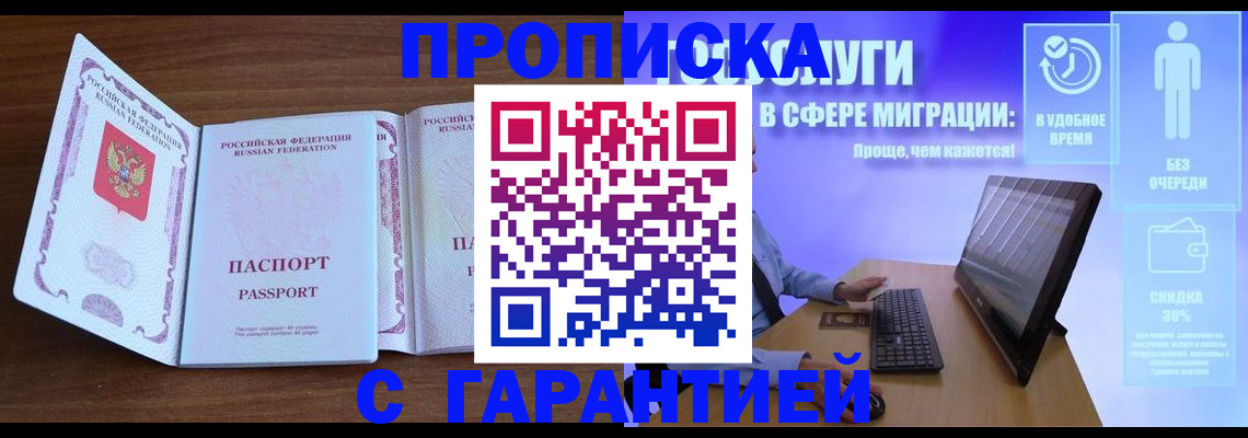 временная регистрация купить в Людиново