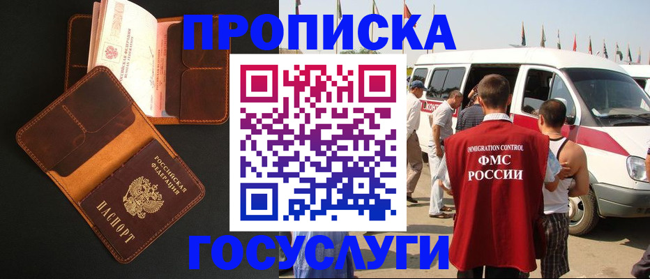 прописка законно в Людиново